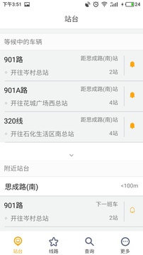 聽聽巴士截圖