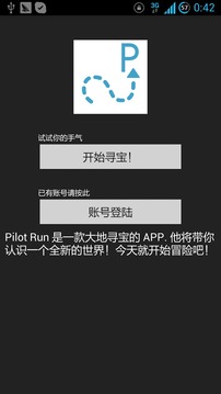 Pilot Run截图