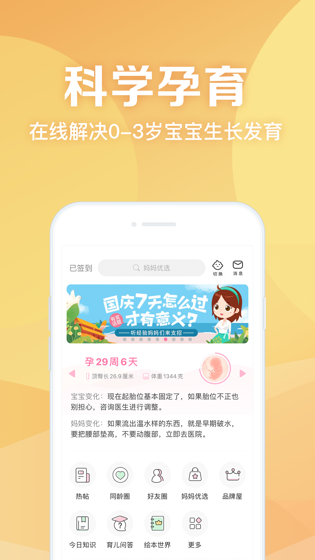 妈妈社区v8.9.5截图2