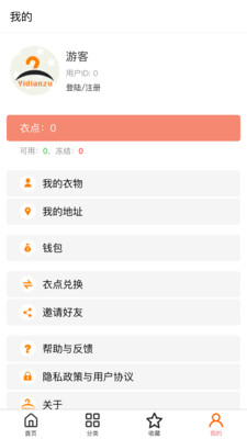 衣点租v1.0.4.5截图5
