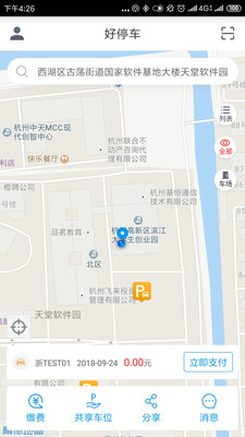 中国好停车v2.9截图1
