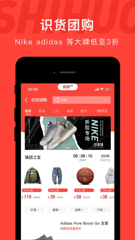 识货v6.6.5截图3