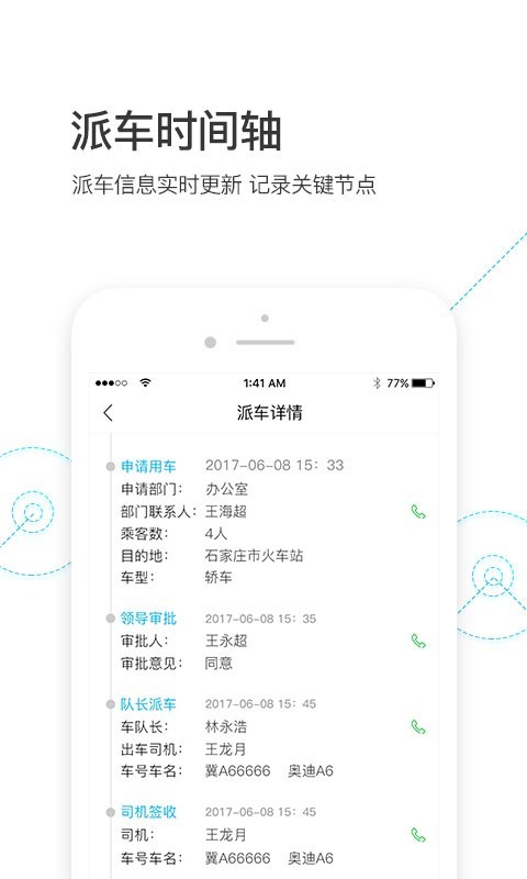 智慧派车v2.4.9截图3