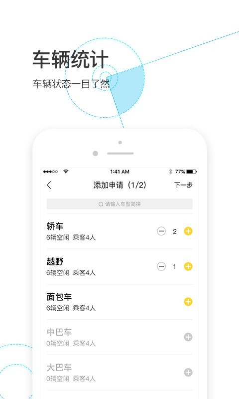 智慧派车v2.4.9截图2