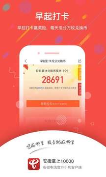 安徽掌上10000截圖