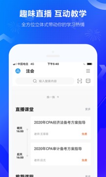 中華會計網(wǎng)校截圖