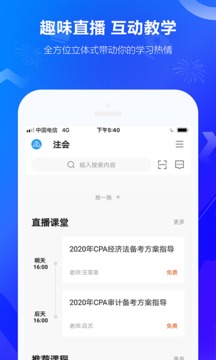 中华会计网校截图