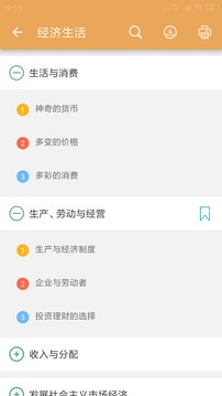 高考政治通截圖