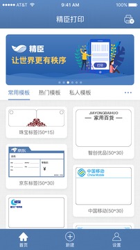 精臣云打印截圖