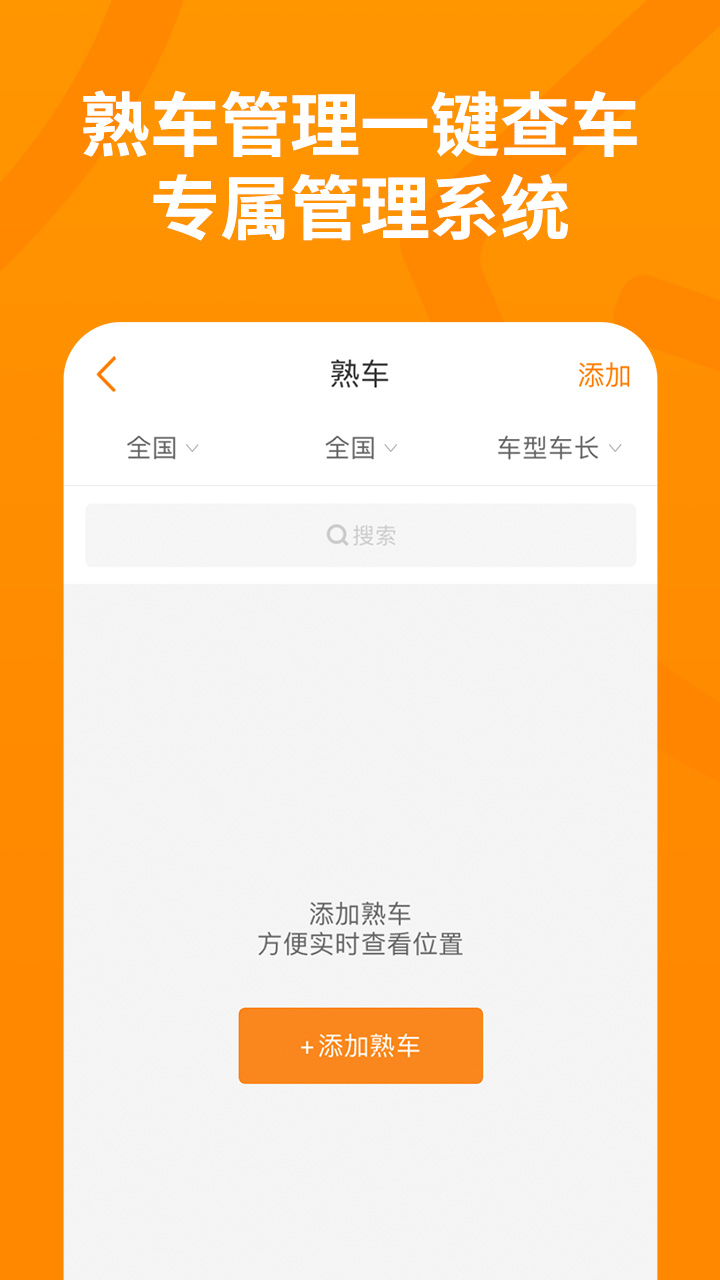 运满满货主v5.42.0.3截图5