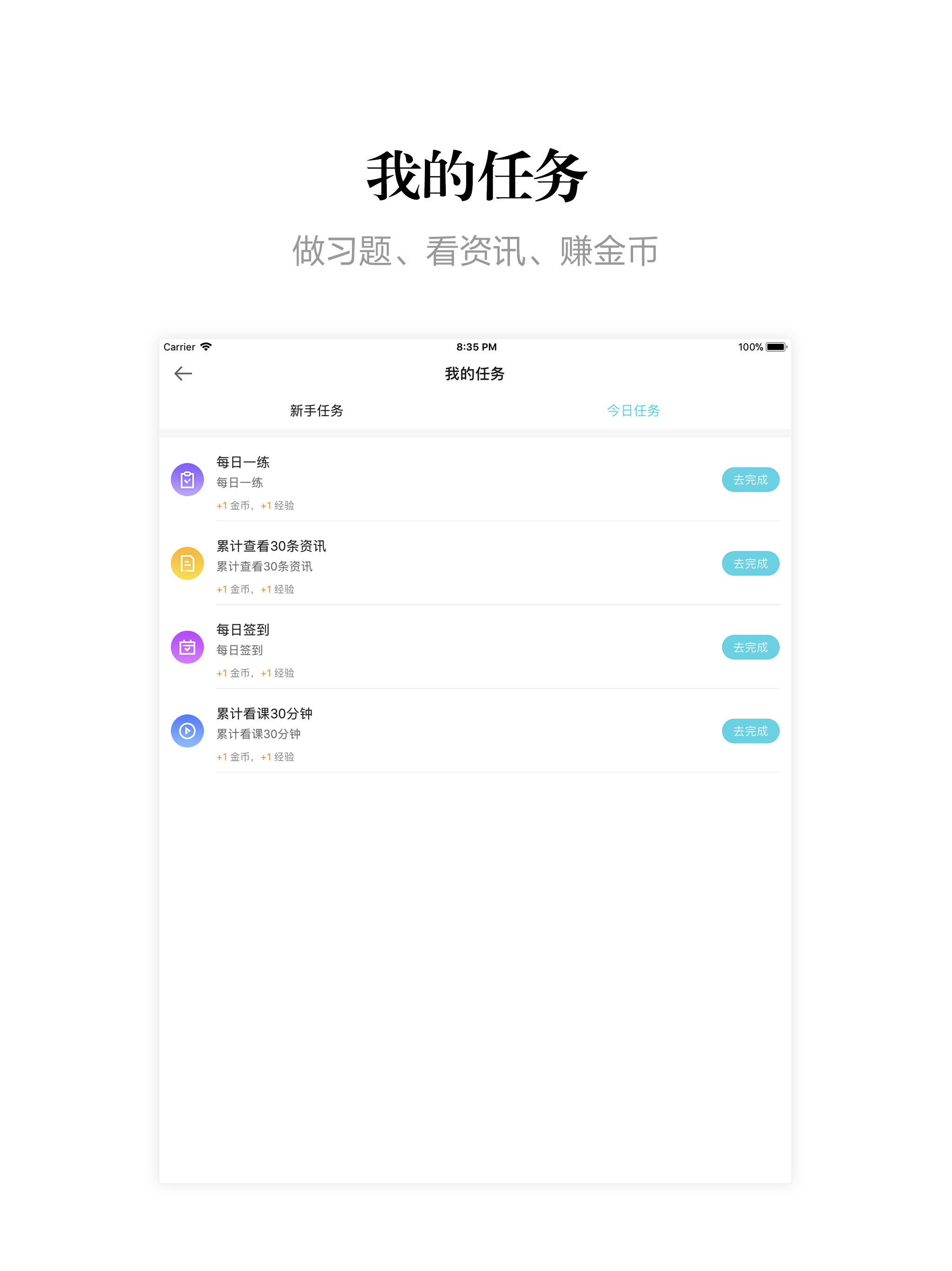 自考365v7.2.1截图3