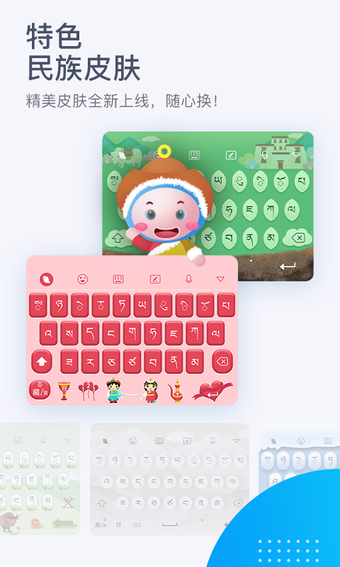 東噶藏文輸入法截圖預覽