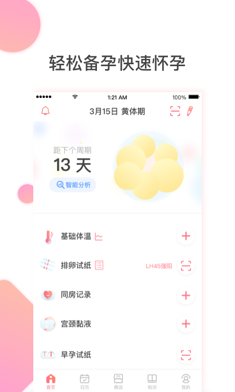 孕橙v5.5.7截图1