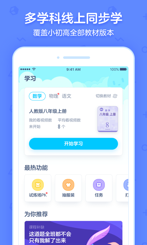 洋葱学院（原洋葱数学）v5.16.2截图2