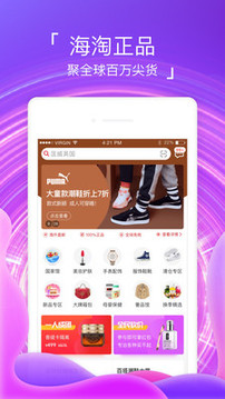 海淘免稅店截圖