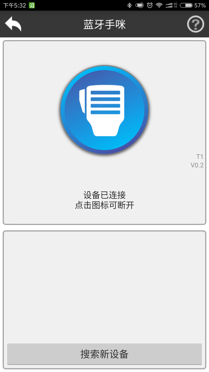 滔滔对讲v2.2.9截图4