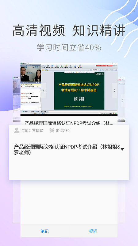 NPDP产品经理v2.8.1截图4