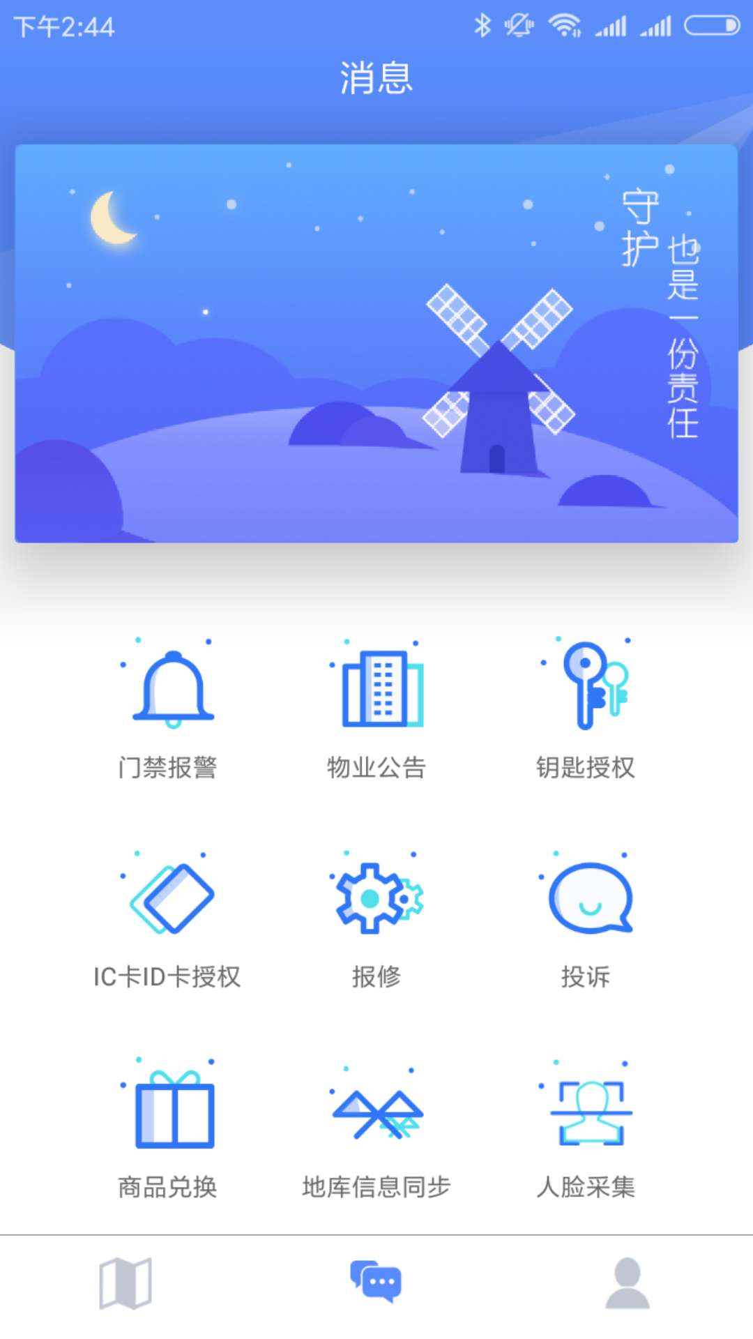 欧本家物业端截图1