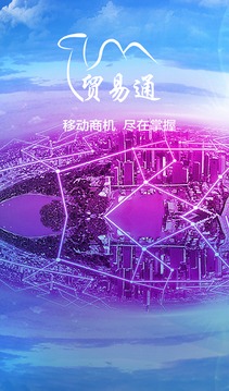 貿易通截圖
