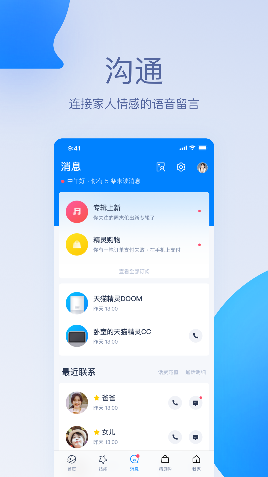 天猫精灵v3.23.2截图3