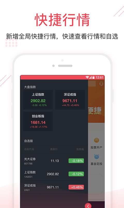 金阳光移动证券v5.7.3.9截图1