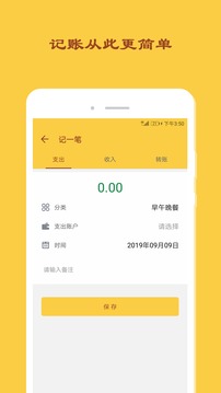 天天記賬截圖