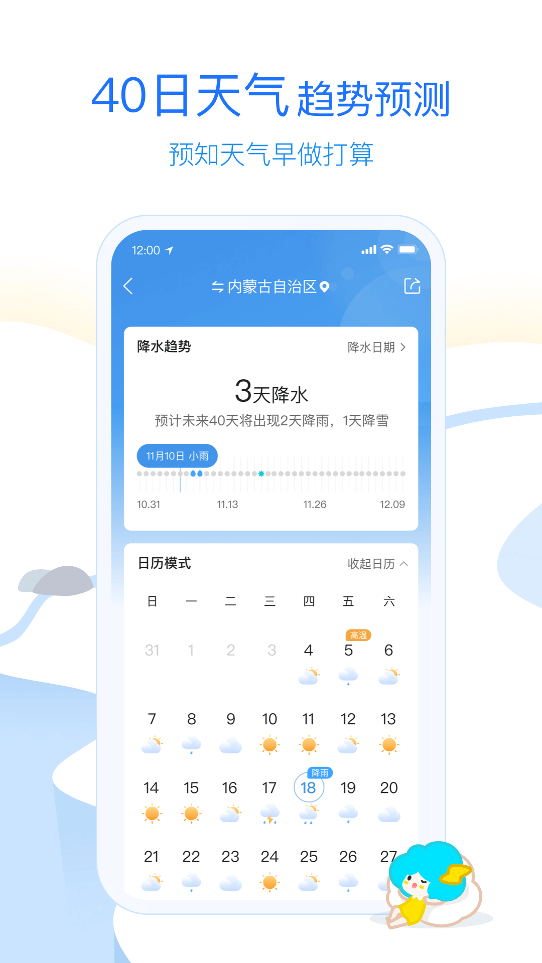 墨迹天气v8.0000.02截图2