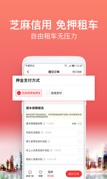 悟空租車截圖
