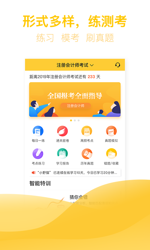 亿题库v2.1.4截图2