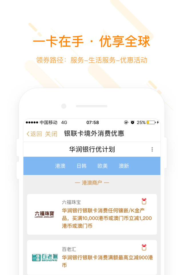 华润银行v4.2.8截图4