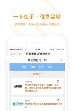 華潤銀行截圖
