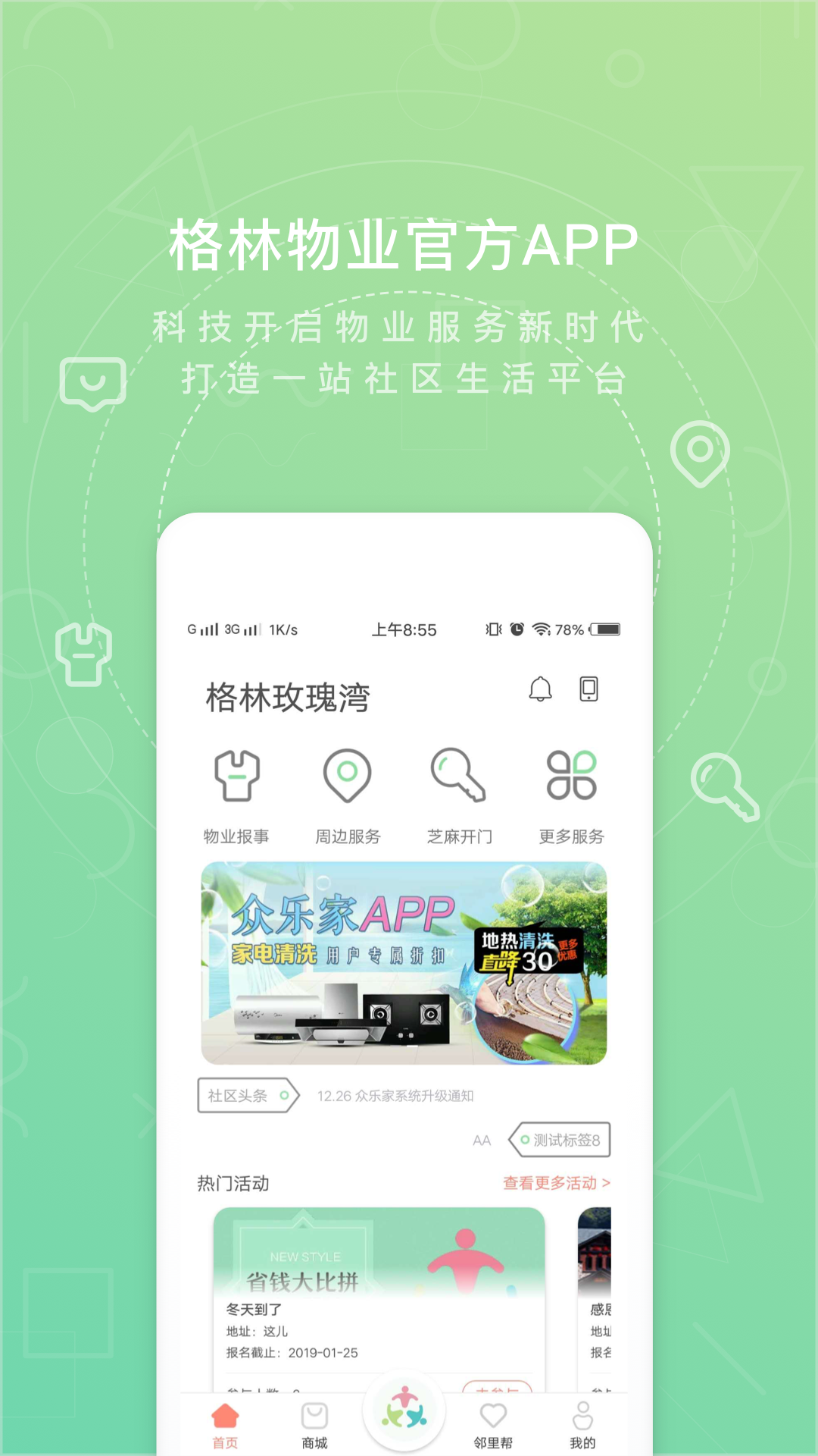 众乐家v3.4.7截图1