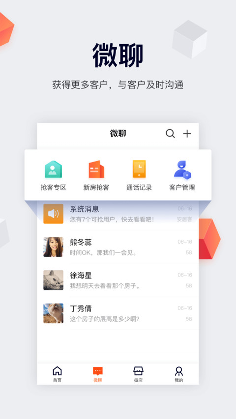 移动经纪人v9.1.2截图3