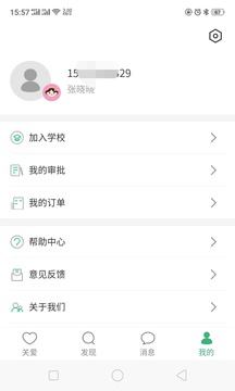 愛學生截圖