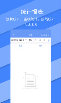記賬全能王截圖
