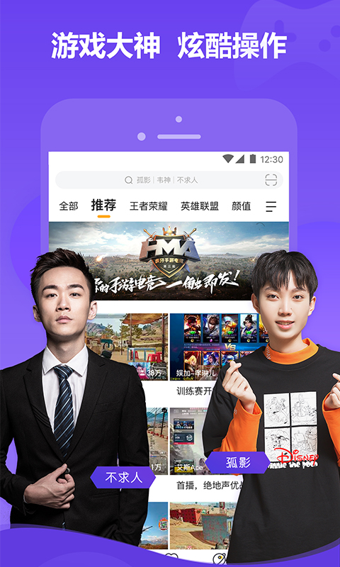 虎牙直播v7.6.7截图4