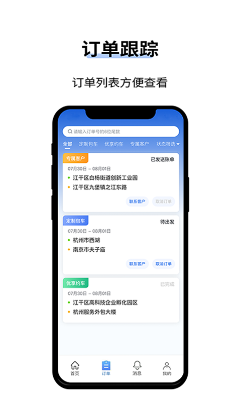 人人巴士客运v4.0.2截图2