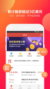 挖財寶截圖