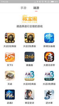 網(wǎng)易藏寶閣截圖