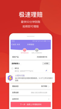 小雨伞保险截图