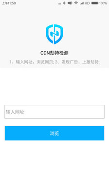 CDN劫持检测截图4