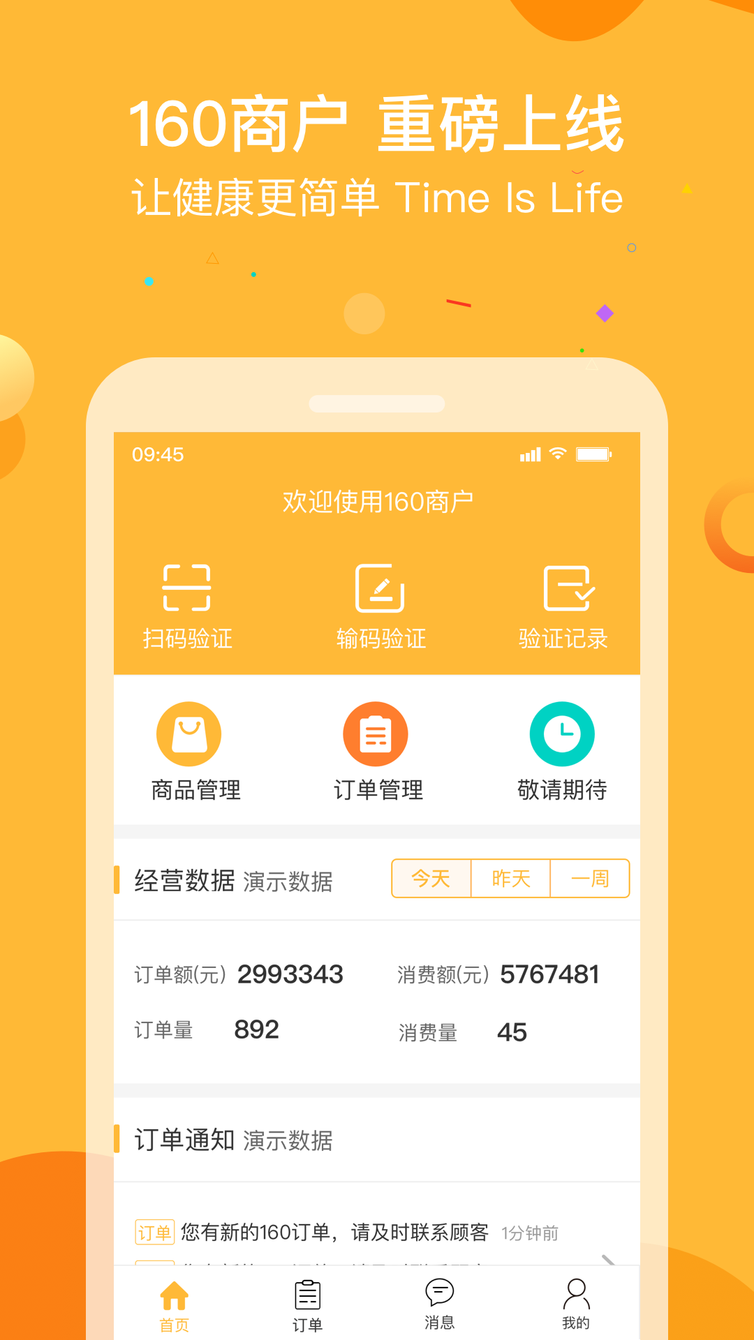 160商戶截圖預(yù)覽