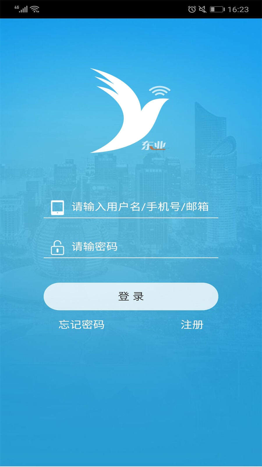 东业智慧园区截图1