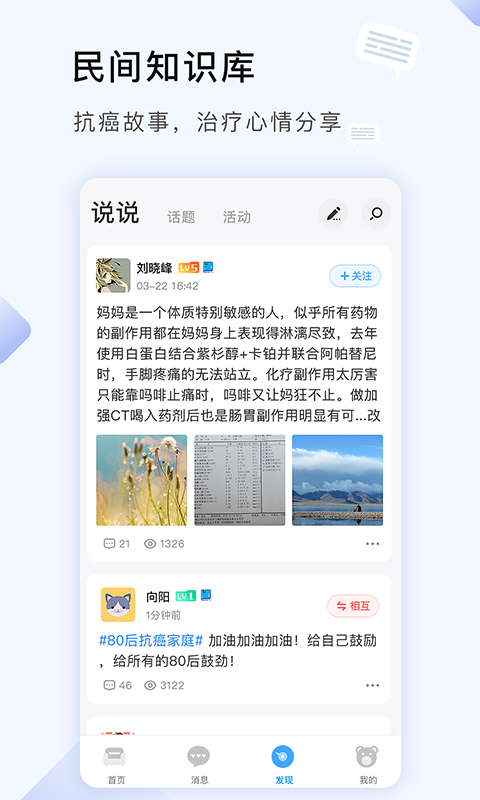 咚咚肿瘤科 - 略胜一筹的学习社区v5.9.0截图3