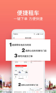 悟空租車截圖