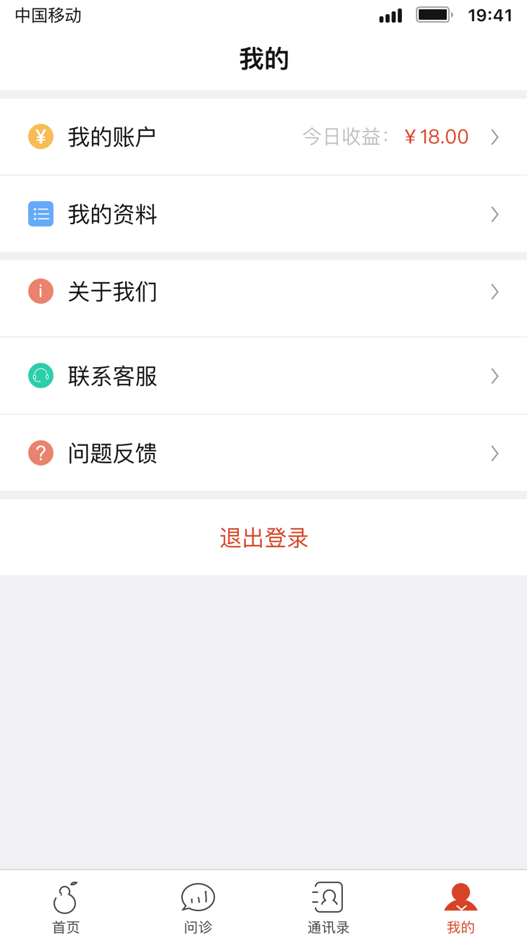 北京好中医v1.7.3截图2