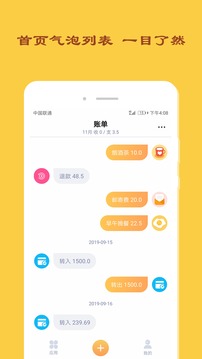 天天記賬截圖