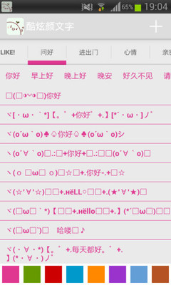 酷炫颜文字截图1