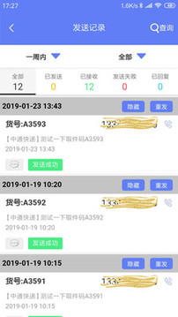 快遞員小扁擔截圖