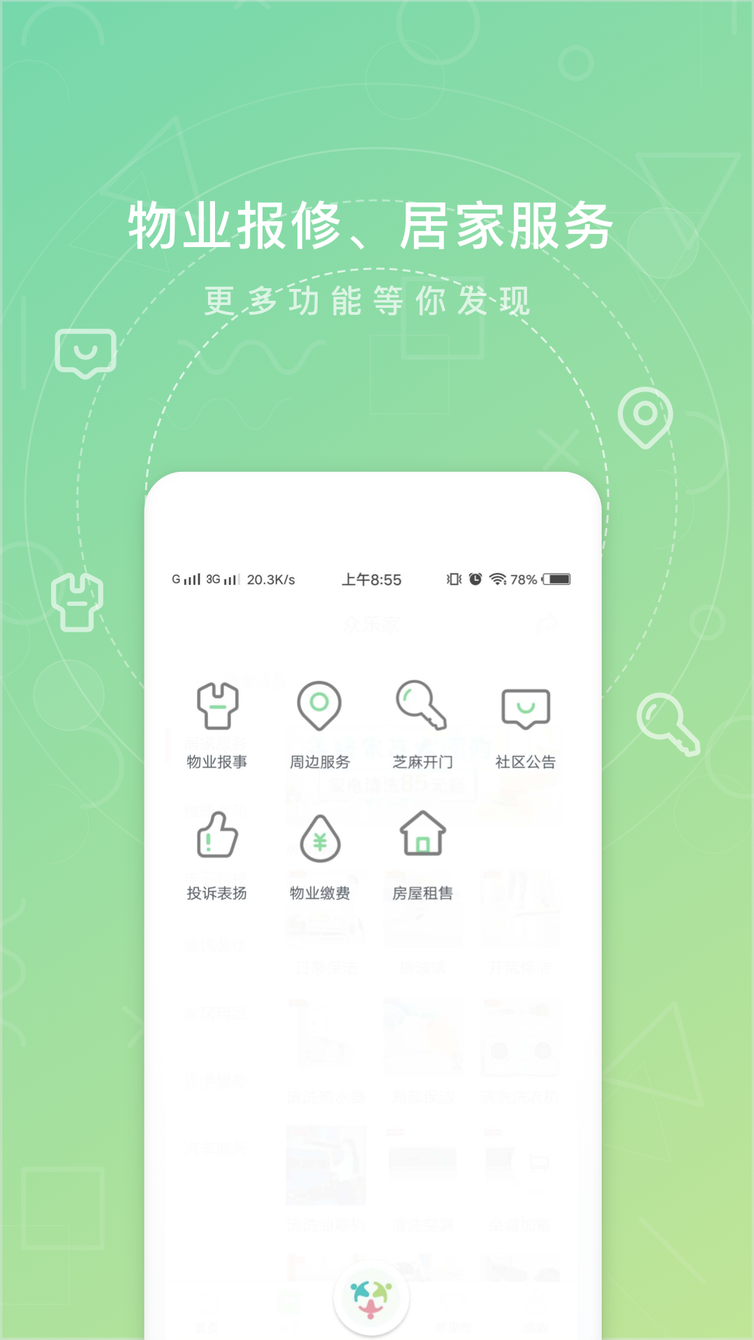 众乐家v3.4.7截图3